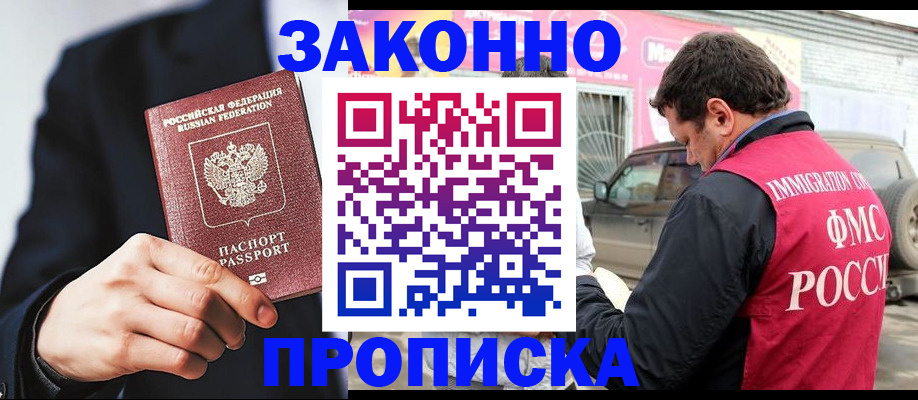 прописка в квартире в Каменск-Шахтинском