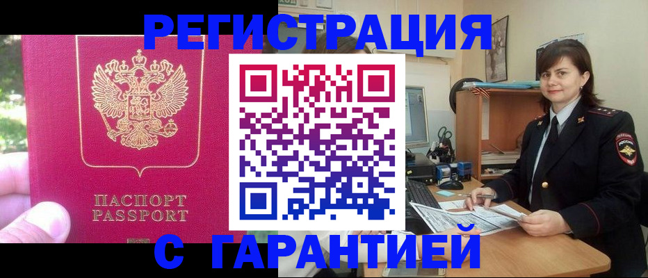 прописка штамп в Каменск-Шахтинском