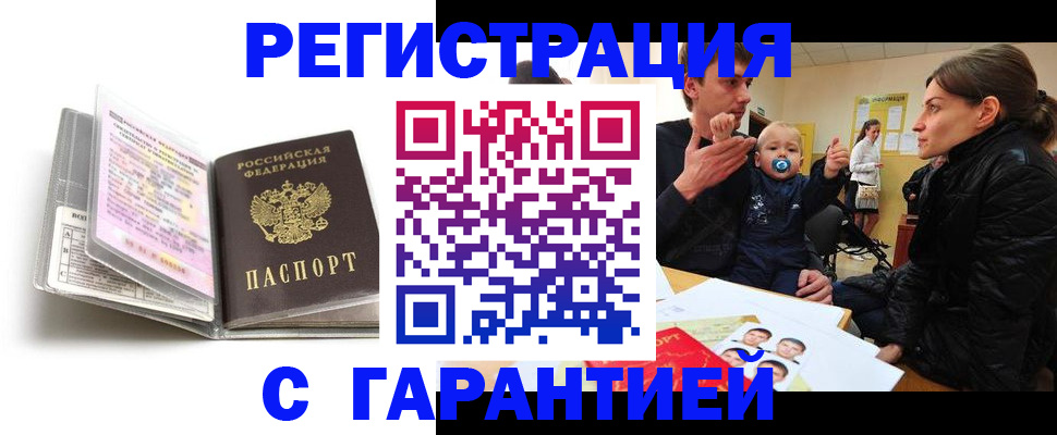 временная регистрация недорого в Каменск-Шахтинском